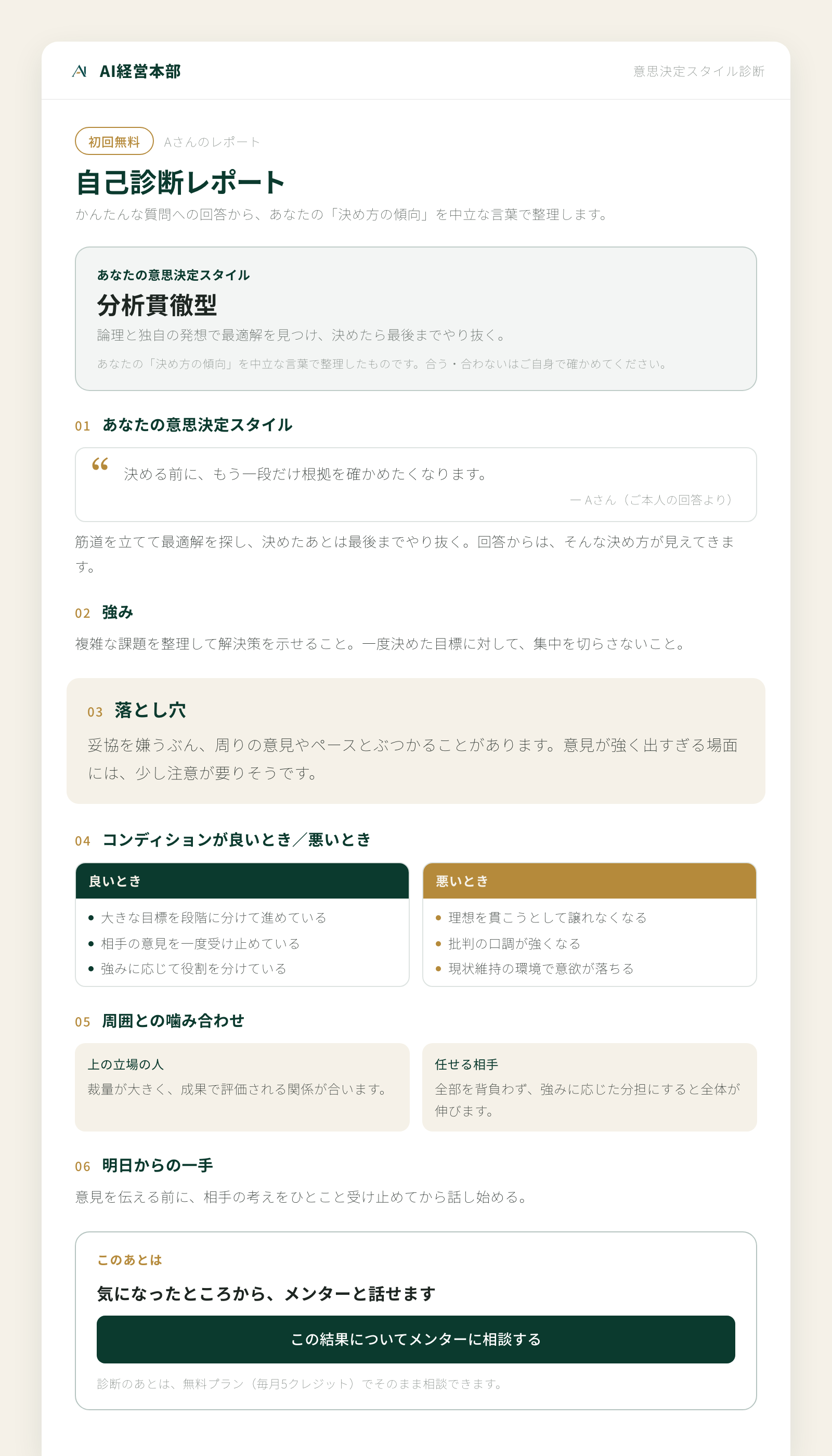 意思決定スタイル診断レポートの見本（縦長の画面イメージ）
